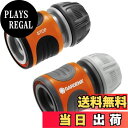 【送料無料】GARDENA(ガルデナ) ホースコネクター・止水コネクターセット 13mm(1/2
