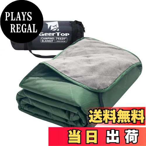 【送料無料】Geer Top ブランケット キャンプ 掛け布団 マルチブランケット ひざ掛け 防寒 防水 軽量 コンパクト 柔らかい 毛巾 テント用キルト グラ...