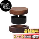 【送料無料】灰皿 蓋つき おしゃれ木製 ステンレス の機能的融合ス卓上 屋外 室内 洗いやすい インテリア 雑貨 喫煙具 プレゼント ギフト 葉巻 喫煙具 飲食...