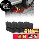 【送料無料】Largoodsジャッキスタンド用パッド ゴム材質 滑り止め 角型 ジャッキアップ用アダプター サポート 汎用ジャッキアタッチメント 保護 キズ防止 4個セット