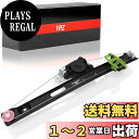 【送料無料】1PZ JP1-WG7 BMW車用 51357140590 リア パワーウィンドウレギュレーター 右側 E90 E91 320i 323i 325i 335i M3 モーターなし 互換品