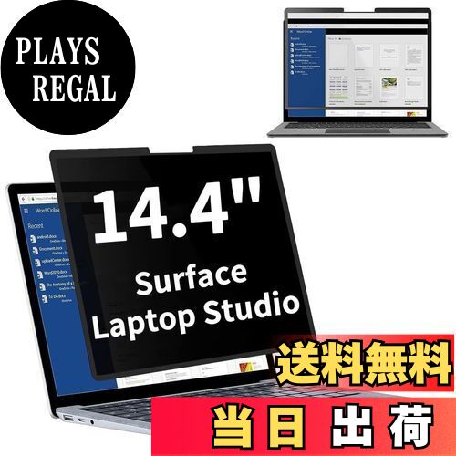 【送料無料】Surface Laptop Studio 用の粘着式 プライバシーフィルター 覗き見防止フィルター ブルー..