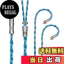 【送料無料】Yinyoo イヤモニ アップグレードケーブル mmcx 4.4mm KBEAR 耀 KBX4989 6N単結晶銅 4芯 イヤホン 交換用ケーブル バランス イヤホン リケーブル hi-fiオーディオ イヤフォン ケーブル (ブルー・mmcx4.4mm)