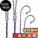 【送料無料】Yinyoo アップグレードケーブル mmcx 4.4mm KBEAR 耀 KBX4989 6N単結晶銅 4芯 ヘッドフォン 交換用ケーブル バランス イヤホン リケーブル hi-fiオーディオ イヤフォン ケーブル (パープル・mmcx4.4mm)