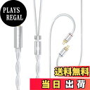 【送料無料】【KBEAR Glint】 2pin4.4mmりケーブル5N無酸素銅メッキ銀アップグレードケーブル 有線イヤホンりケーブル/kzイヤホンリケーブル/アルミニウム合金酸化砂銀部品/Litz構造/効率的な伝達/絶妙な手触り/強い耐摩耗性 音質改善 イヤモニ イヤホン有線 (2pin4.4mm)