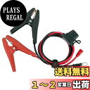 【送料無料】バッテリー クリップ クランプ ブースターケーブル ペア 高出力 インバーター用 30a バッテリーブースターケーブル 1M