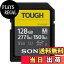 【送料無料】128GB SDXCカード SDカード タフ仕様 SONY ソニー UHS-II Tough Mシリーズ Class10 UHS-II..