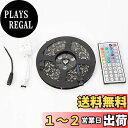 【送料無料】イドミせ ledテープ RGB 防水 5m 300連SMD5050 黒ベース イルミネーション 正面発光 12V