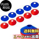 【送料無料】BiAnYC マーカーコーン,サッカー マーカー,サッカー コーン,コーン サッカー,カラーコーンミニ,トレーニングコーン,サッカー/野球/テニス/フットサルコーン,ボールスポーツ/団体競技や部活/練習/陸上競技/運動会コーン,青と赤 10本セット(青5本+赤5本),収納袋付