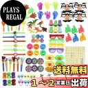 【送料無料】おもちゃ 子供用 縁日 おもちゃ 景品 夏祭りセット 知育玩具 パーティーグッズ お楽しみグッズ イベント用 110点セット