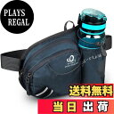 【送料無料】WATERFLY(ウォーターフライ) ウエストバッグ ウェストポーチ アウトドア 水筒ポーチ付き 男女兼用 ランニング ウォーキング ジョギング 登...