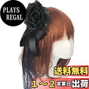 【送料無料】mefeny ヘッドドレス ロリータ 薔薇 バラ ヘアアクセサリー ゴシック ゴスロリ 髪飾り クリップ ブローチ 2in1 披露宴 二次会 発表会 葬式 宴会 可愛い 母の日 ギフト 黒