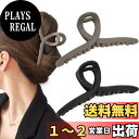 【送料無料】mefeny ヘアクリップ 大きめ バンスクリップ 髪留め クリップ しっかりとまる 2点セット 可愛い 黒 おしゃれ エレガント 軽量13cm ロングヘア セミロング 韓国 風呂上り