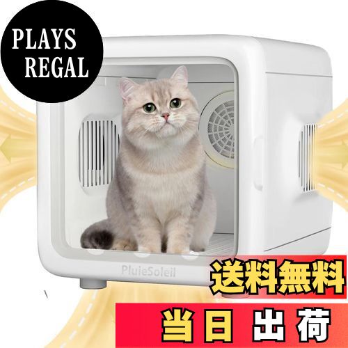 【送料無料】ペットドライルーム ドライヤー PluieSoleil インテリジェントタッチ全自動運転 消毒 過熱..