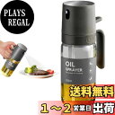 【送料無料】Suggee オイルスプレー オリーブオイル スプレー 耐熱ガラス 霧吹き 料理用 油 スプレー 調理用オイルミスター噴霧器ボトル グレープシードオイル オイルポット 調味料入れ オイル差し 醤油スプレー 液だれしない 垂れない キッチン用品 ミスト 250ml (グレー)