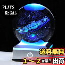 【送料無料】Kertari 誕生日プレゼント男性 彼氏 メンズ 人気 【正規品】K9クリスタル 3D 宇宙 太陽系 80mm LEDライトベース USB充電 おしゃれ 置物 子供、孫、天文ファン、スターゲイザーへの贈り物