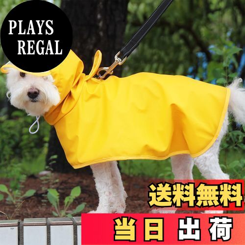 【送料無料】【Charming Club】犬 レインコート カッパ ポンチョ ペット 雨具 小 中 大型犬に対応 防水 防風 着せやすい 帽子付き リード穴あり...