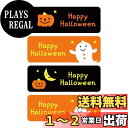 【送料無料】【Charming Club】ハロウィンステッカー カボチャ ゴースト シール 封筒封かん ギフトバッグ 粘着ラベル 240枚 スナックバッグステッ...