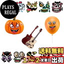 【送料無料】【Charming Club】ハロウィン飾り付け カボチャ 顔ステッカー 10枚 小さなカボチャ 楽器シール 子供手作り パーティー プレゼント ハ...