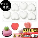 【送料無料】Liroyal シリコンモールド ハート シリコン型 8穴 お菓子の型 シリコンムース型 ベーキング チョコレート 型 3D抜き型 かわいい おしゃれ シンプル 便利 再利用可能 装飾 DIY 家庭用 キッチン 結婚式 (ハート)