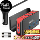 【送料無料】Te-Rich シガーソケット 3連 増設 usb 4ポート 分岐 qc3.0/2.4A 急速充電 最大120W カーチャージャー 延長 1m ヒューズ 10A 車載充電器 12V/24V 電源取り出し ソケット 個別と一括スイッチ付 電圧計 カー アクセサリー ソケット 分配器 (レッド)