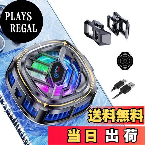 【送料無料】スマホ冷却ファン タブレット 冷却ファン 静音 軽量 半導体 Mag-Safe磁気式 iPhone/iPad ..