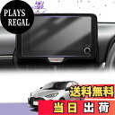 【送料無料】LUWU ヤリス/ヤリスクロス 10系/15系 2024.1以降 8インチナビ保護フィルム 2枚セット 8インチ ディスプレイオーディオ(Plus)に適用 高感度タッチ キズ・汚れ・気泡防止 貼付簡単 ヤリスMXPH1#/MXPA1#/KSP210 専用アクセサリー ヤリスクロス MXPJ1#/MXPB1# 専用ア