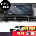 【送料無料】LUWU ランクル250 12.3インチナビ用AGマット加工反射防止ガラス保護フィルム (12.3インチ ディスプレイオーディオPlusに適用) 9H 高感度タッチ キズ・汚れ・気泡防止 貼付簡単 保護フィルム ランドクルーザー 250 アクセサリー ランクル250 アクセサリー LandCru