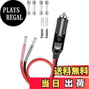 【送料無料】Liwinting シガーライタープラグ 車のシガーライタープラグ 12V/24V 車のシガーライターの電源コード 0.3m