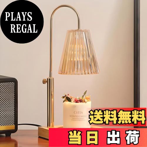 【送料無料】GaUmiME キャンドルウォーマー タイマー付き 高さ調整 調光 キャンドルウォーマーランプ ..