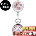 【送料無料】Lancardo 時計 看護師 シリコンウォッチ 懐中時計 クリップ 伸び縮み パール お花 ナースウォッチ レディース アナログ 時計 ポケットウォッチ 看護の日 プレゼント最適
