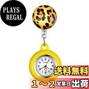 【送料無料】Lancardo 看護師 時計 クリップウォッチ 伸び縮み シリコン 懐中時計 ナースウォッチ メンズ レディース アナログ 時計 ケース外す可能 プレゼント