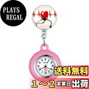 【送料無料】Lancardo ナースウォッチ 看護師時計 懐中時計 ポケットウォッチ シリコン 取り外し可能 伸張可能 メンズ レディース かわいい ハート 保育士 介護士 男女兼用 プレゼント ピンク