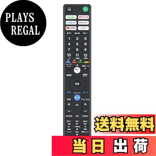 【送料無料】テレビリモコン RMF-TX400J for ソニー ブラビア用リモコン KJ-43X8500F KJ-49X8500F KJ-55X8500F KJ-65X8500F KJ-75X8500F KJ-8500F（音声機能なし）