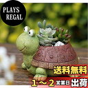 【送料無料】可愛い 動物 植木鉢 プランターデザイン小物 フラワーポット おしゃれ 多肉植物鉢 サボテン鉢 寄せ植え 鉢 (亀) (緑)