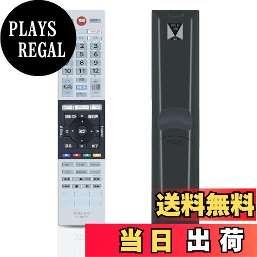 【送料無料】CLVIZCXOM テレビリモコン CT-90479 for TOSHIBA 東芝 レグザ リモコン 東芝テレビリモコ..