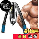 【送料無料】筋トレ アームバー 油圧式 エキスパンダー 10~200kg 調整可能 握力グリッパー 大胸筋トレーニング器具 アームレスリング器具 筋トレグッズ 自宅用 安全 男女兼用 腹筋 上腕二頭筋 広背筋 筋トレ 筋肉トレーニング