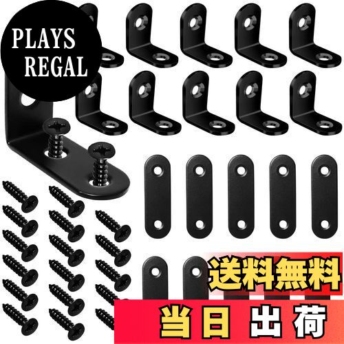 【送料無料】棚受け金具セット黒 ジョイント 金具 アングル ブラケット 補強金具 滑り止め 固定 接合 ..