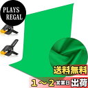 【送料無料】EMART 背景布 グリーンバック 撮影用 無反射 スクリーン布 150x200cm 不透明 背景紙 シワが出来やすくない 垂れ感が良い 写真撮影やビデオに対応 無地 強力クリップ付き 背景シート ポリエステル生地 1.5m x 2m (グリーン)