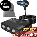 【送料無料】UNIQOCK 7In1 急速充電シガレット ライター スプリッター 車の充電器 3 コンセント 12V/24V DCアウトレットアダプター 電力 ...