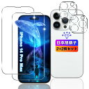 【送料無料】【wnunbg 2+2枚セット】 対応 iPhone 14 Pro Max ガラスフィルム 2枚+ レンズフィルム 2枚【日本旭硝子素材採用 硬度9H 飛散防止 】 対応 アイフォン14 Pro Max フィルム 液晶 強化ガラス 保護フィルム 超薄型0.26mm 耐衝撃 引っかきキズに強い 指紋防止 高透過