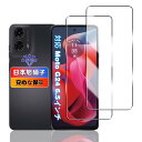【送料無料】【wnunbg 2枚セット】 対応 Motorola Moto G24 ガラスフィルム 2枚 【日本旭硝子素材採用 硬度9H 飛散防止 】 対応 Moto G24 6.5インチ 強化ガラス フィルム 対応 Moto G24 保護フィルム 液晶 ケース 指紋認証対応 超薄型0.26mm 耐衝撃 引っかきキズに強い 指紋
