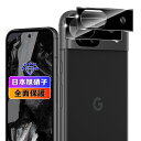 【送料無料】【 2枚セット】 対応 Google Pixel 8A カメラフィルム 2枚 【日本旭硝子素材採用 硬度9H 飛散防止 】 対応 グーグルピクセル8a レンズフィルム カメラ保護フィルム レンズ保護フィルム 超薄型 耐衝撃 引っかきキズに強い 指紋防止 高透過 対応 Pixel 8A カメラカ