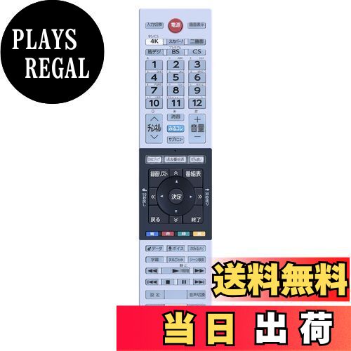 【送料無料】CLVIZCXOM テレビリモコン CT-90483 for TOSHIBA 東芝 リモコン 東芝テレビリモコン 49Z72..