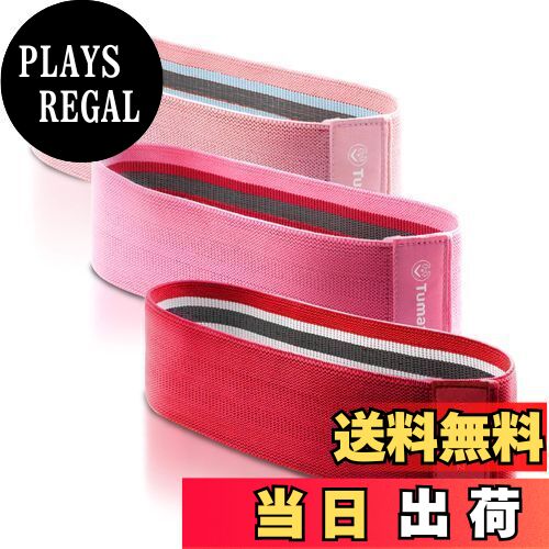 【送料無料】【Tumaz】ヒップバンド 美尻バンド エクササイズバンド トレーニングチューブ (色別強度別..