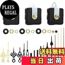 【送料無料】Saitrewed 時計 ムーブメント 手作り 掛け時計用 時計きっと 時計シャフト 時計キット時計補修パーツ DIY 交換部品 DIYクロックDI...