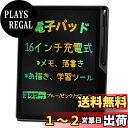 【送料無料】POPERPUN 16インチLCD電子メモパッド 充電式 絵描きボード ペン付き デジタルメモ ロック機能付き ワンタッチ消去 書いて消せるボード 伝言板 子供 大人