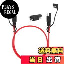 【送料無料】WBGADAM 6 M SAE延長電源コード 16AWG SAE - SAE プラグ コード アダプタ コネクタ 延長ケーブル