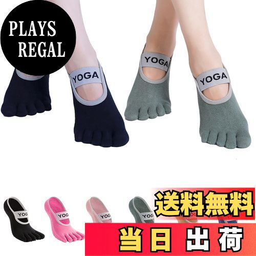 【送料無料】[Amzbag] 5本指ヨガソックス 滑り止め付きレディースピラティス 靴下 つま先あり ピラティス ソックス 通気性 抗菌防臭 速乾 色あせない 汗対策 おしゃれ 室内運動 ダンス バレエ ジム用 (JP, アルファベット, Free Size, ブラック+グリ一ン(2足セット))