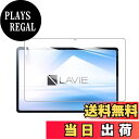【送料無料】【1枚】For NEC LAVIE Tab T12 T1295/DAS PC-T1295DAS フィルム For LAVIE Tab T12 T12...